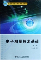 电子测量技术基础 第二版 课后答案 (张永瑞) - 封面