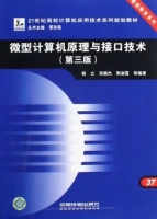 微型计算机原理与接口技术 第三版 课后答案 (杨立 邓振杰 荆淑霞) - 封面