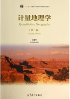 计量地理学 第二版 课后答案 (徐建华)