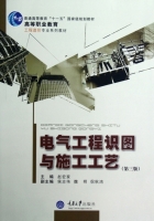电气工程识图与施工工艺 第三版 课后答案 (赵宏家) - 封面