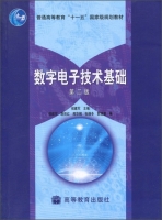 数字电子技术基础 第二版 课后答案 (侯建军) - 封面