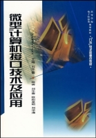 微型计算机接口技术及应用 课后答案 (刘乐善) - 封面
