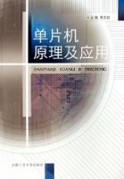 单片机原理及应用 期末试卷及答案)