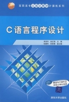 C语言程序设计 课后答案 (李泽中 孙红燕) - 封面