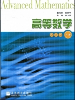 高等数学 第二版 下册 课后答案 (童裕孙 金路)
