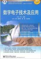 数字电子技术及应用 课后答案 (王苹)