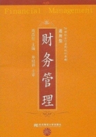财务管理 课后答案 (周昌仕)