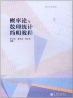 概率论与数理统计简明教程 课后答案 (程依明)