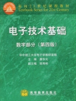 电子技术基础 第四版 数字部分 课后答案 (康华光) - 封面