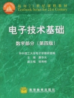 电子技术基础 数字部分 第四版 期末试卷及答案 (康华光) - 封面