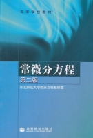 常微分方程 第二版 课后答案 (东北师范大学微分方程教研室) - 封面