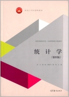 统计学 第四版 课后答案 (袁卫 庞皓) - 封面