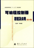 可编程控制器原理及应用 第二版 实验报告及答案) - 封面