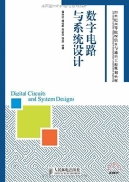 数字电路与系统设计 课后答案 (黄丽亚 杨恒新) - 封面