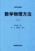 数学物理方法 第三版 课后答案 (梁昆淼) - 封面