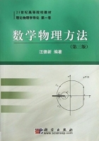数学物理方法 第三版 课后答案 (汪德新) - 封面