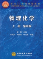 物理化学 第四版 上册 课后答案 (胡英) - 封面