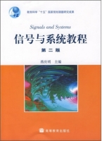信号与系统教程 第二版 课后答案 (燕庆明) - 封面