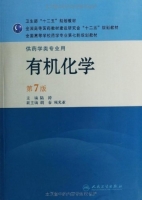 有机化学 第七版 课后答案 (陆涛) - 封面