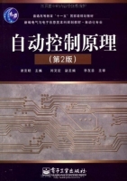 自动控制原理 第2版 课件 (谢克明 刘文定)