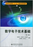 数字电子技术基础 第二版 课后答案 (杨颂华 冯毛官) - 封面