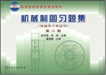 机械制图习题集 第二版 课后答案 (钱可强 邱坤)