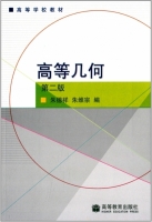 高等几何 第二版 课后答案 (朱德祥) - 封面