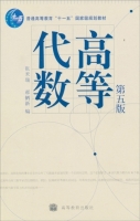 高等代数 第五版 课后答案 (张禾瑞) - 封面