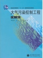 大气污染控制工程 第三版 课后答案 (郝吉明 马广大 王书肖) - 封面