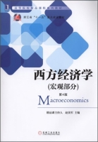 西方经济学 第四版 宏观部分 课后答案 (赵英军)