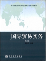 国际贸易实务 第二版 课后答案 (冷柏军) - 封面