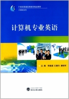 计算机专业英语 课后答案 (李晏葳 孔繁冬)