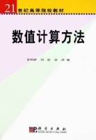 数值计算方法 期末试卷及答案 (黄明游) - 封面