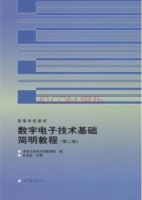 数字电子技术基础简明教程 课后答案 (余孟尝) - 封面