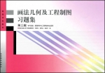 画法几何及工程制图习题集 第三版 课后答案 (许睦旬 徐凤仙 温伯平)