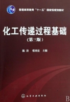 化工传递过程基础 第三版 课后答案 (陈涛 张国亮) - 封面
