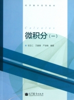 微积分 第一册 课后答案 (邹玉仁 万建香)