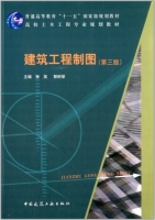 建筑工程制图 第三版 课后答案 (张英 郭树荣)