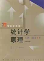 统计学原理 第四版 课后答案 (李洁明 祈新娥) - 封面