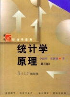 统计学原理 第三版 课后答案 (李洁明 祁新娥) - 封面