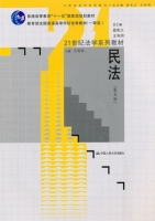 民法 第五版 课后答案 (王利明) - 封面