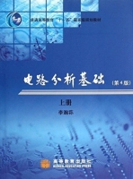 电路分析基础 第四版 上册 课后答案 (李瀚荪) - 封面