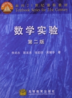 数学实验 课后答案 (李尚志) - 封面