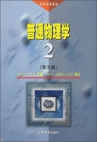 普通物理学 第二册 修订版 第五版 课后答案 (程守洙 胡盘新) - 封面