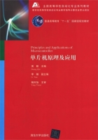 单片机原理及应用 实验报告及答案 (黄勤) - 封面