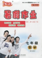优等生 暑假作业 七年级 数学 课标版 答案 (张爱红) 云南人民出版社 - 封面