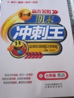 赢在暑假 期末冲刺王 七年级 英语 R 答案 (段永军) 云南科技出版社 - 封面
