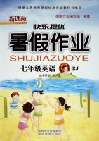 2015 快乐提优 暑假作业 七年级 英语 答案 RJ/人教版 (赵天泉) 陕西旅游出版社 - 封面