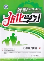 2015 暑假优化学习 七年级 英语 外研版/W 答案 (赵国芳) 中国和平出版社 - 封面