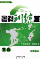 2015 暑假训练营 七年级 英语 RJ 答案 希望出版社 - 封面